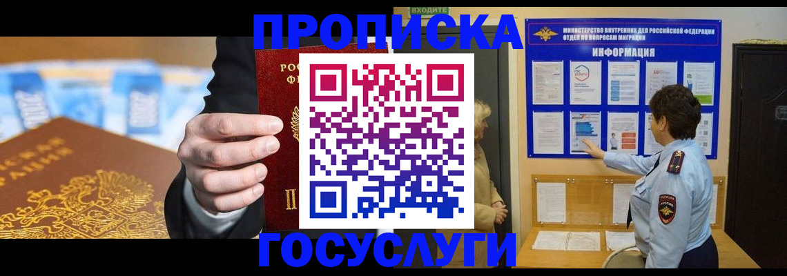 прописка 2025 в Гороховце